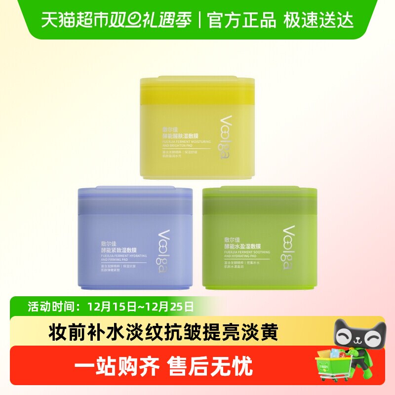 【敷尔佳方胖子】酵能水盈醒肤紧致湿敷膜精华补水修护上妆前棉片