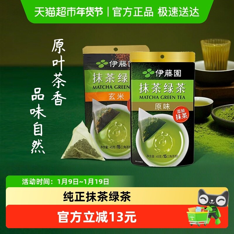 伊藤园抹茶绿茶原味玄米茉莉花茶乌龙茶叶茶包可冷泡原叶茶,茶,再加工茶/配方茶/调味茶,淘宝优惠券,粉丝福利购,淘宝优惠卷