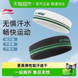 李宁发带运动街头发带男女款 发戴跑步型搭吸汗头巾束额导汗带篮球