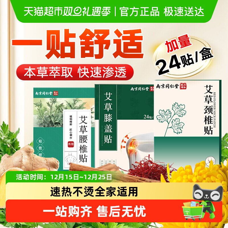 艾草颈椎贴腰椎贴膝盖贴艾灸发热贴腰部颈部肌贴艾叶酸痛草本贴