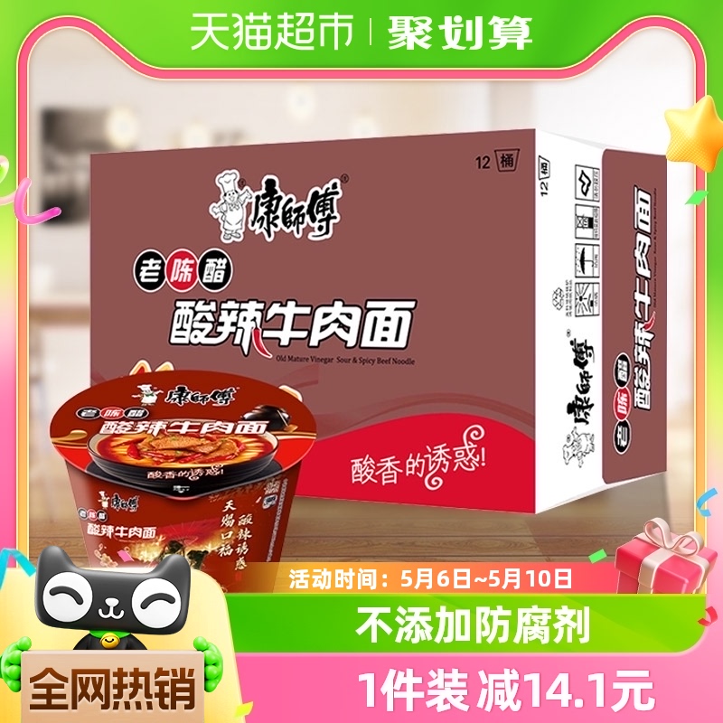 康师傅经典酸辣牛肉面85g*12桶