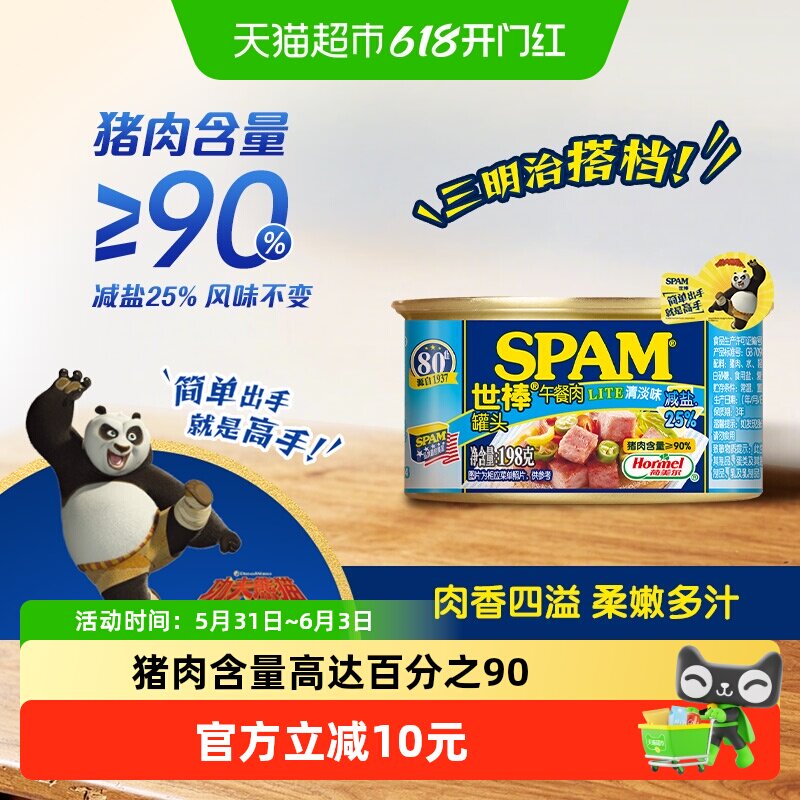 世棒午餐肉罐头清淡减盐口味猪肉火腿肉速食火锅三明治早餐食材