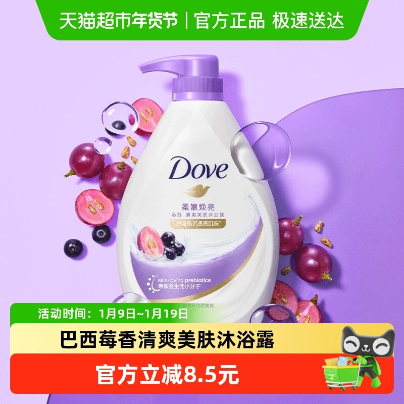 多芬柔嫩焕亮巴西莓香清爽美肤沐浴露730G