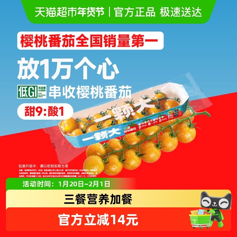 【一颗大】黄串收樱桃番茄非圣女果酸甜爆汁现采现摘小番茄,水产肉类/新鲜蔬果/熟食,番茄,淘宝优惠券,粉丝福利购,淘宝优惠卷