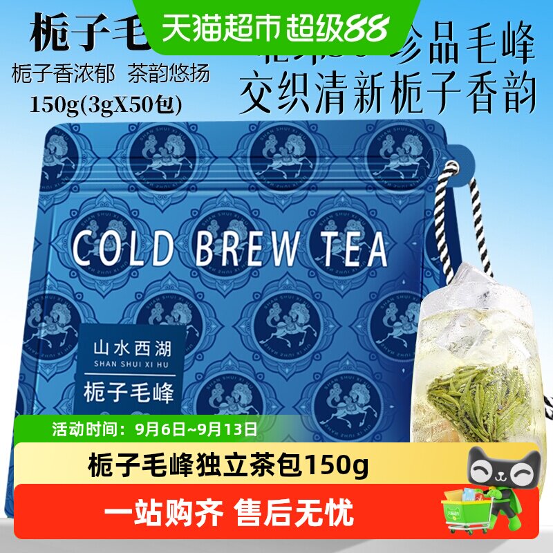 山水西湖栀子香袋泡茶150g图片