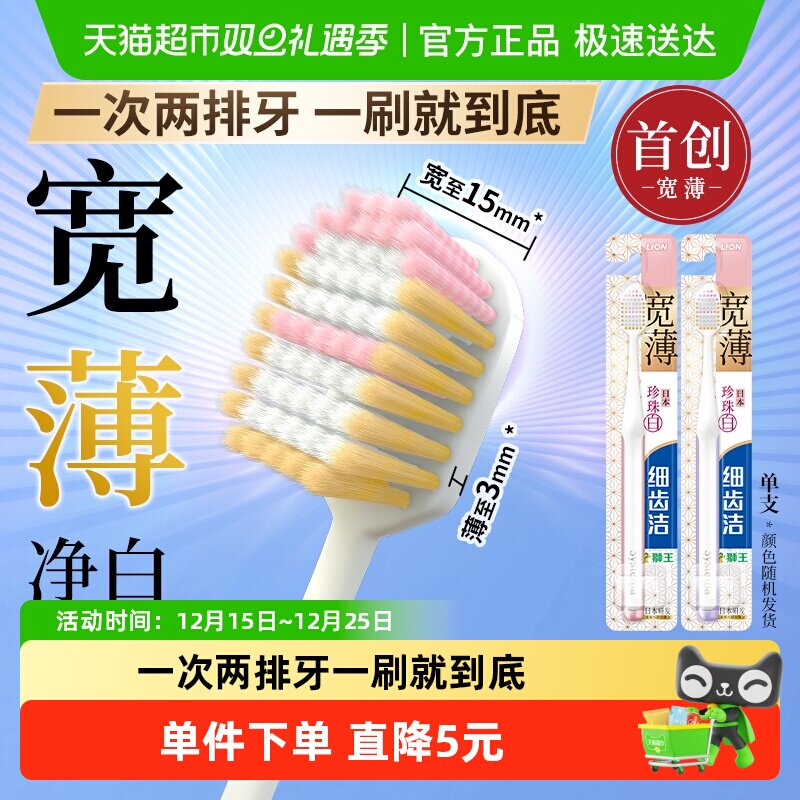 LION狮王细齿洁宽薄宽头牙刷1支