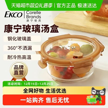 康宁EKCO玻璃保鲜盒圆形640ML食品级餐盒便当盒微波炉加热饭盒