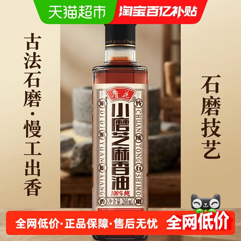 鲁花小磨香油260ml物理压榨石磨技艺慢磨慢出纯正值得信赖匠心