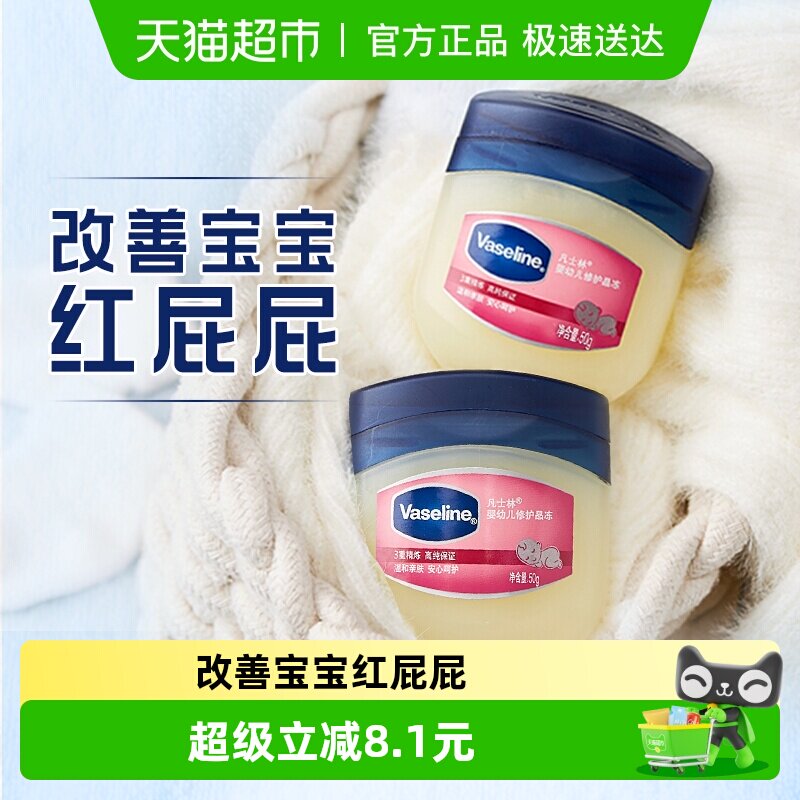 Vaseline/��ʿ��Ӥ�׶���ʪ���󾧶�50g*2�������θ�Ӥ��ƨƨ 32.11Ԫ
