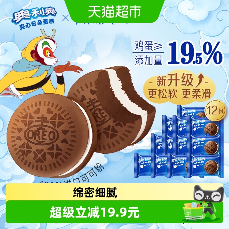 奥利奥夹心云朵蛋糕香草牛乳味早餐面包零食营养糕点