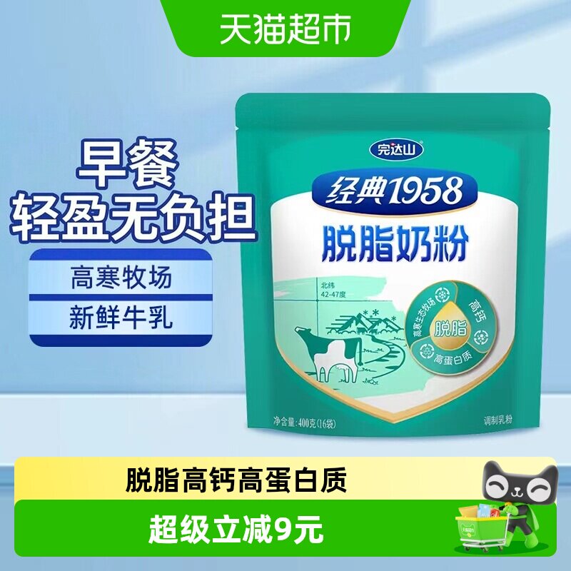 完达山脱脂奶粉经典1958高钙奶粉400g成人奶粉高蛋白质营养早餐