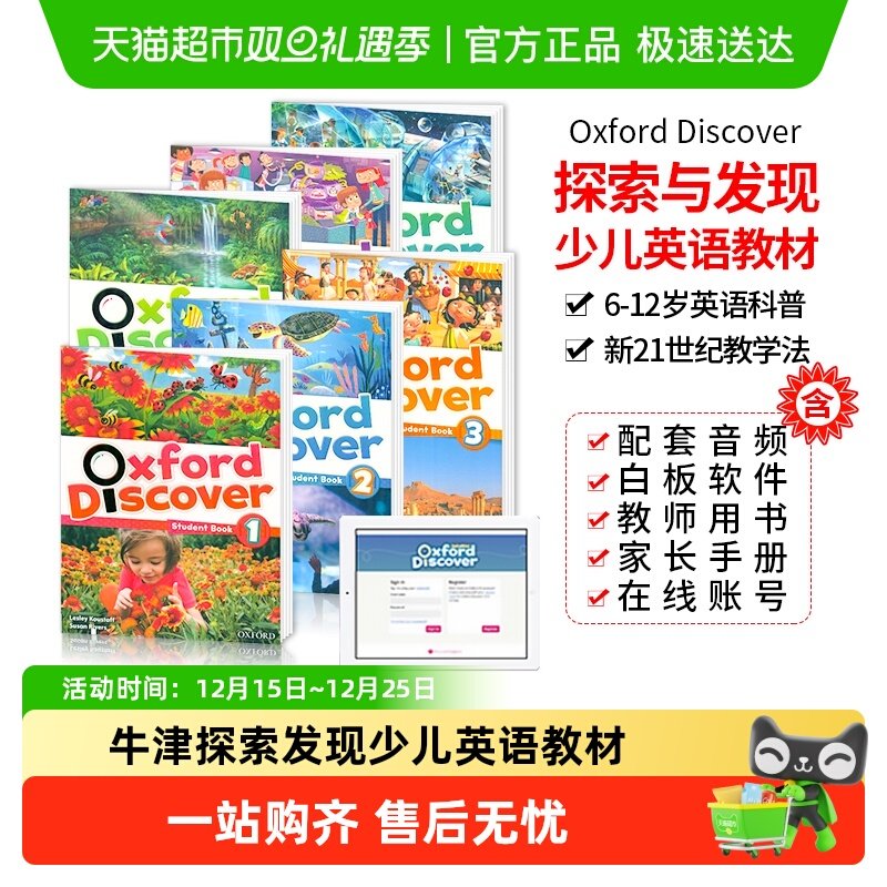 oxforddiscover牛津英语教材