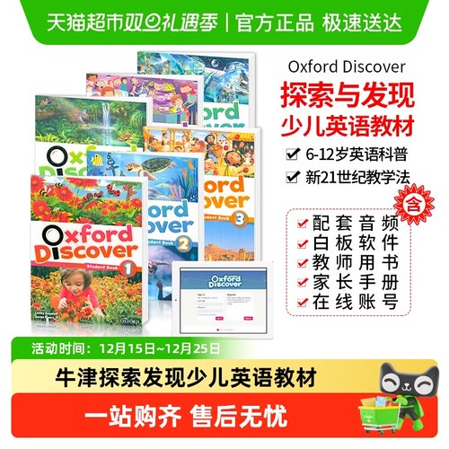 oxforddiscover牛津英语教材