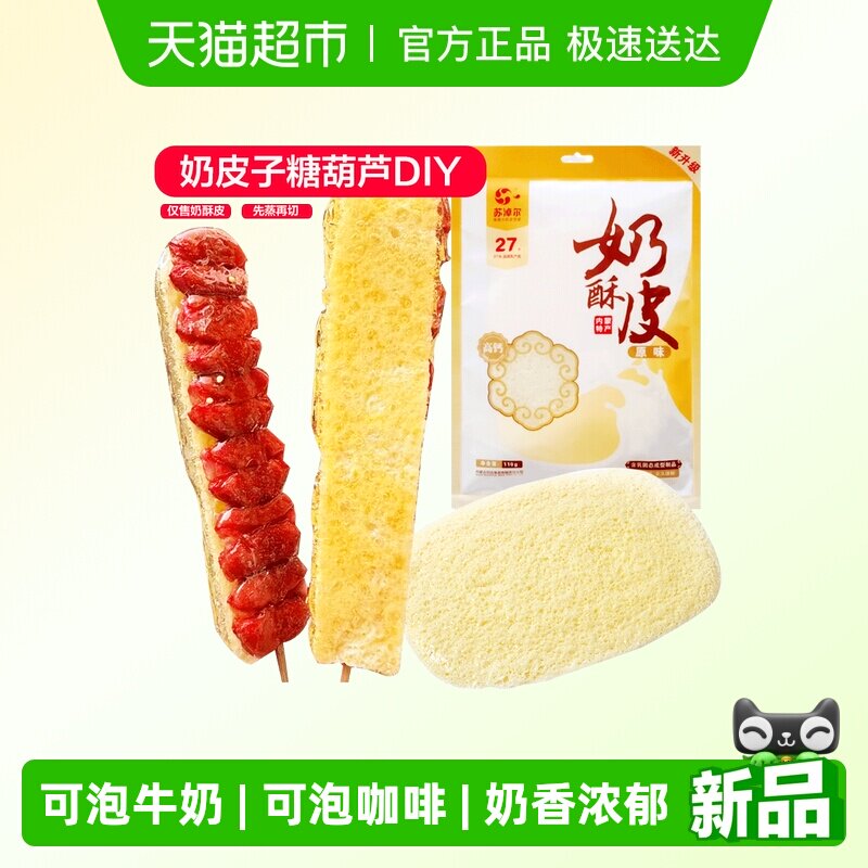 苏淖尔奶酥皮干奶皮子可串糖葫芦手工DIY内蒙古特产零食110g/袋