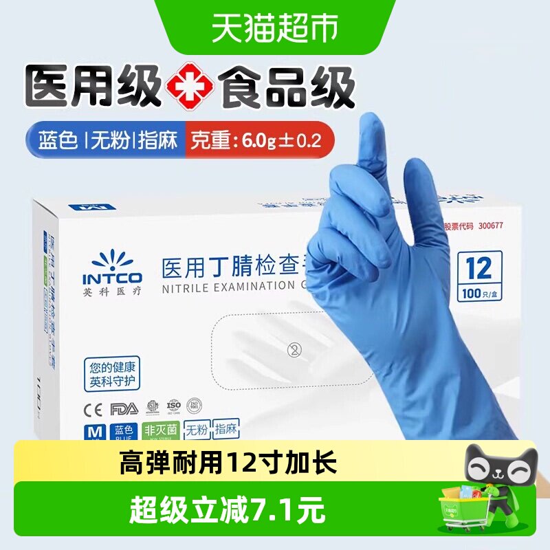 英科医用丁腈手套食品级厨房专用图片