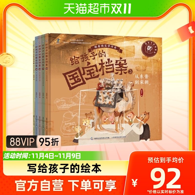 给孩子的国宝档案全套5册 狐狸家 写给孩子的绘本 大中华中国历史高性价比高么？