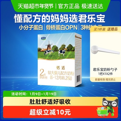 君乐宝2段较大幼儿配方奶粉400g