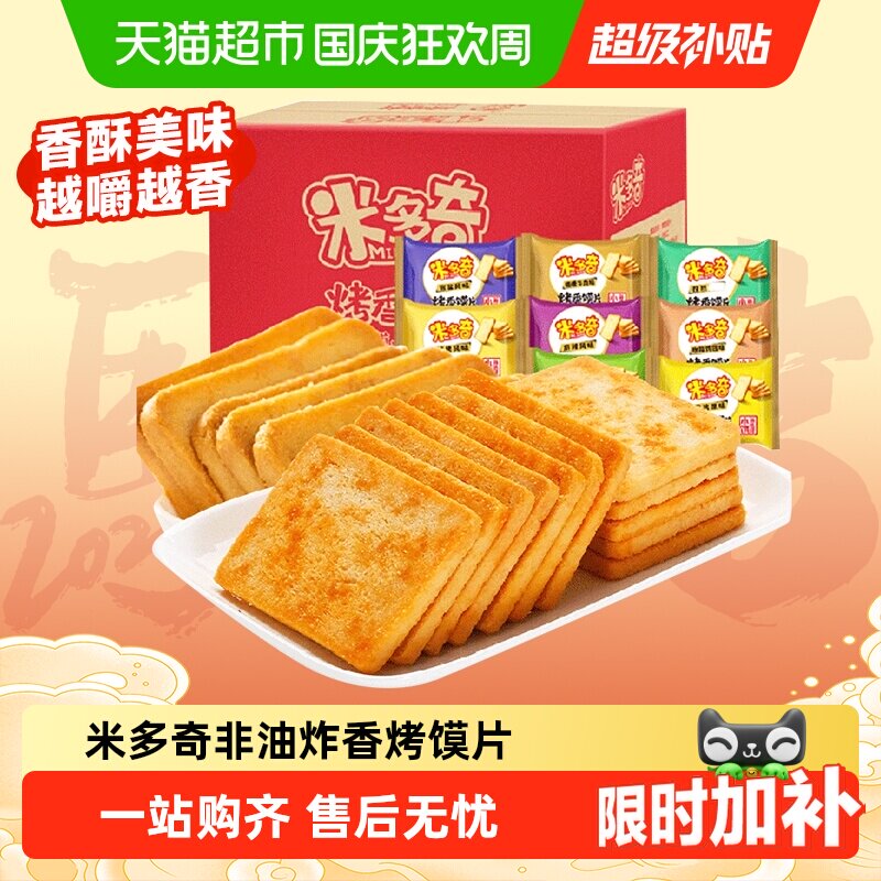 米多奇馍片烤香干馍片整箱小馍丁香酥原味陕西山西特产零食