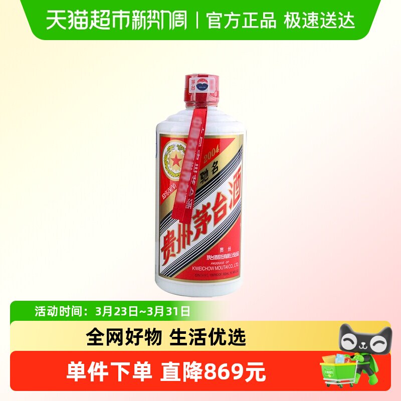 【年份酒】贵州五星茅台塑盖酱香白酒53度500ml单瓶装（200