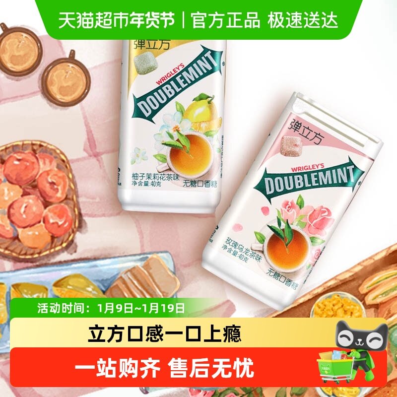 绿箭口香糖无糖弹立方玫瑰乌龙茶味草莓柠檬薄荷清新口气