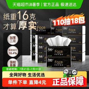 洁柔抽纸黑Face加厚面巾纸3层110抽18包整箱 下拉详情享优惠