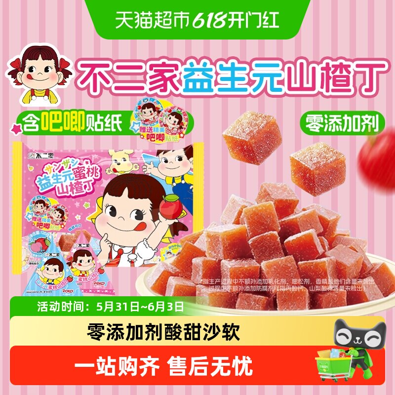 不二家无添加益生元山楂丁糖糕独立小包装peko蜜饯果脯干儿童零食
