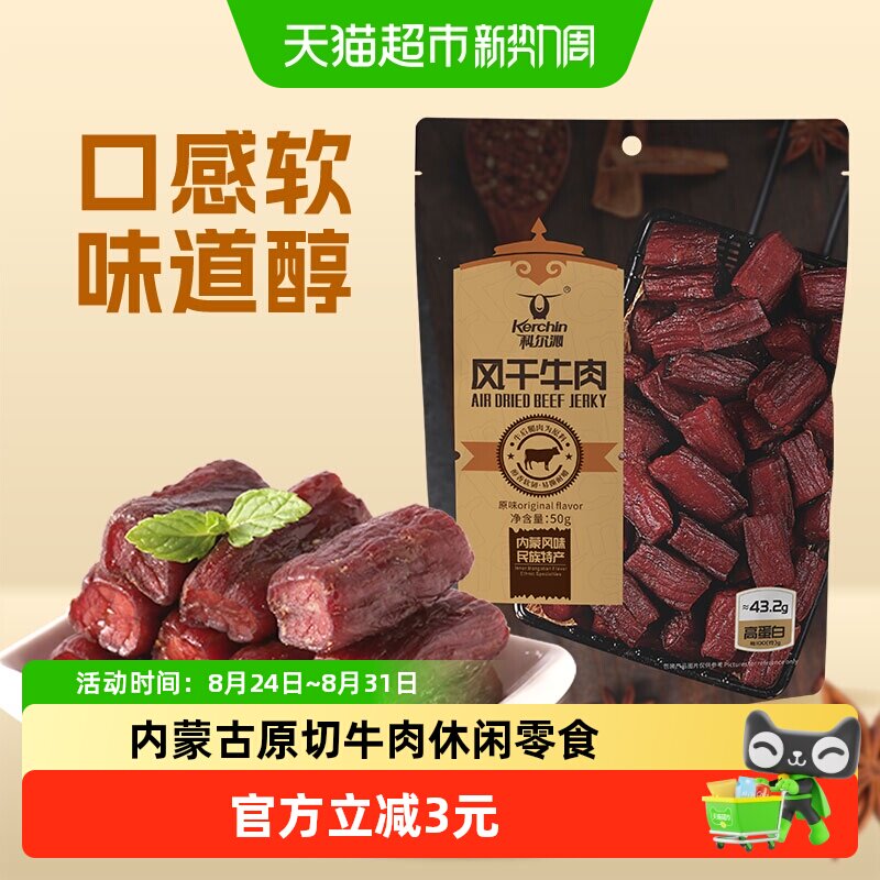 科尔沁手撕风干牛肉原味内蒙古特产办公室解馋充饥休闲牛肉零食