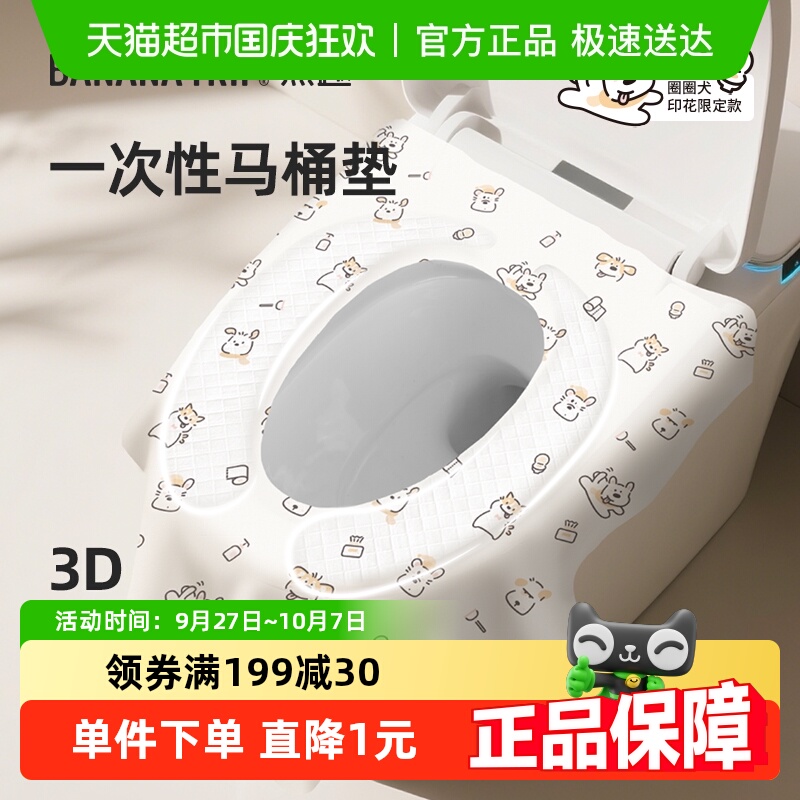蕉趣加厚一次性马桶垫独立包装