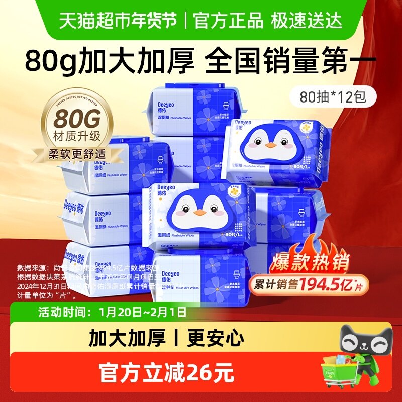 【下拉领补贴】德佑湿厕纸金盏花加厚 湿厕巾卫生湿巾家庭装,洗护清洁剂/卫生巾/纸/香薰,湿厕纸,淘宝优惠券,粉丝福利购,淘宝优惠卷