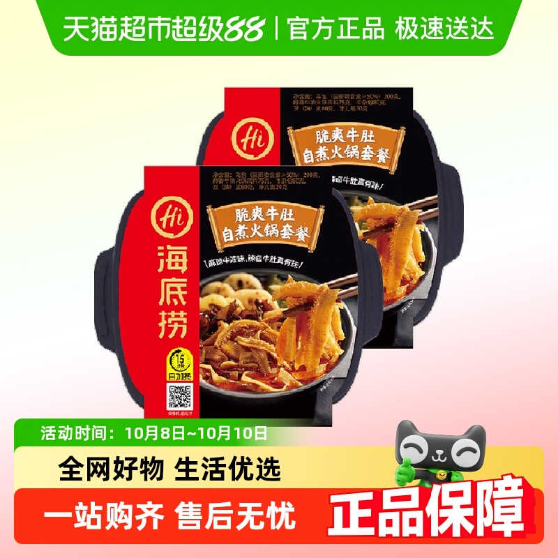 脆爽牛肚自热火锅海底捞