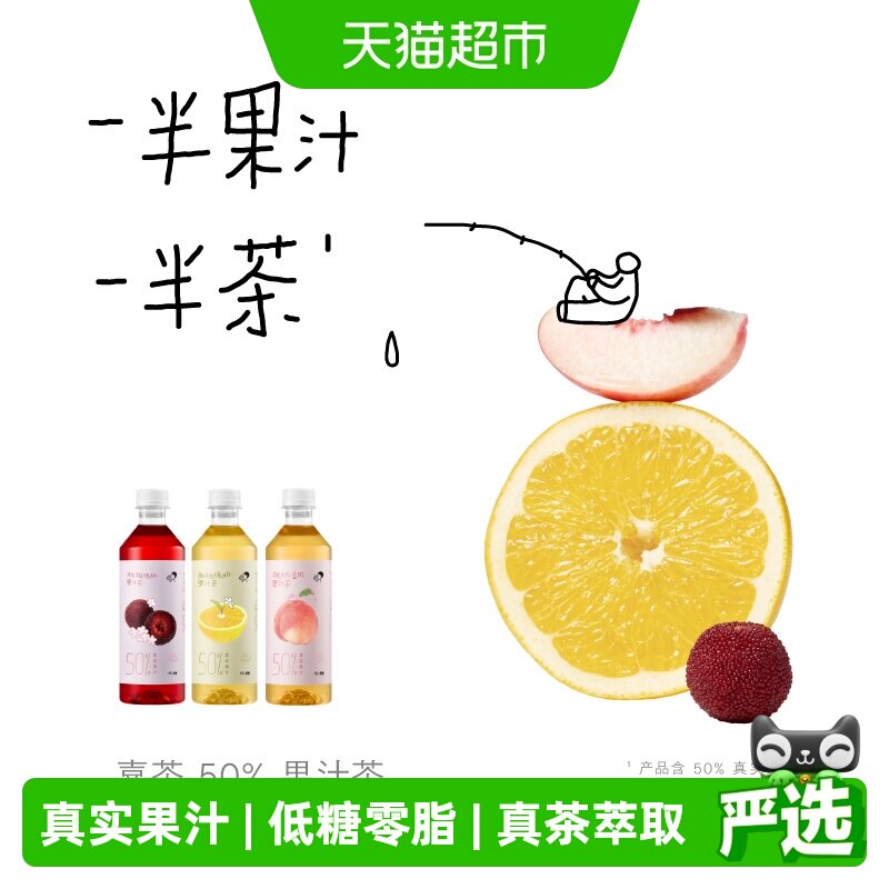 喜茶真茶萃取混合果汁450ml*12瓶图片