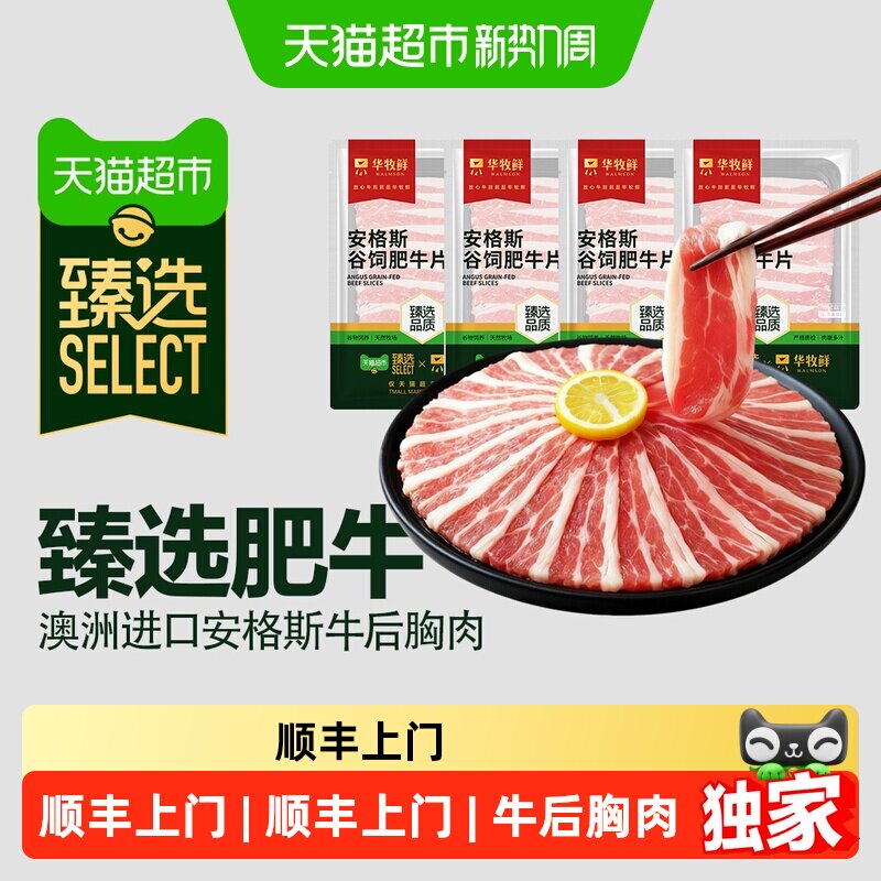 顺丰上门臻选安格斯肥牛片200g*4牛肉卷2人份户外烤肉食材小包装