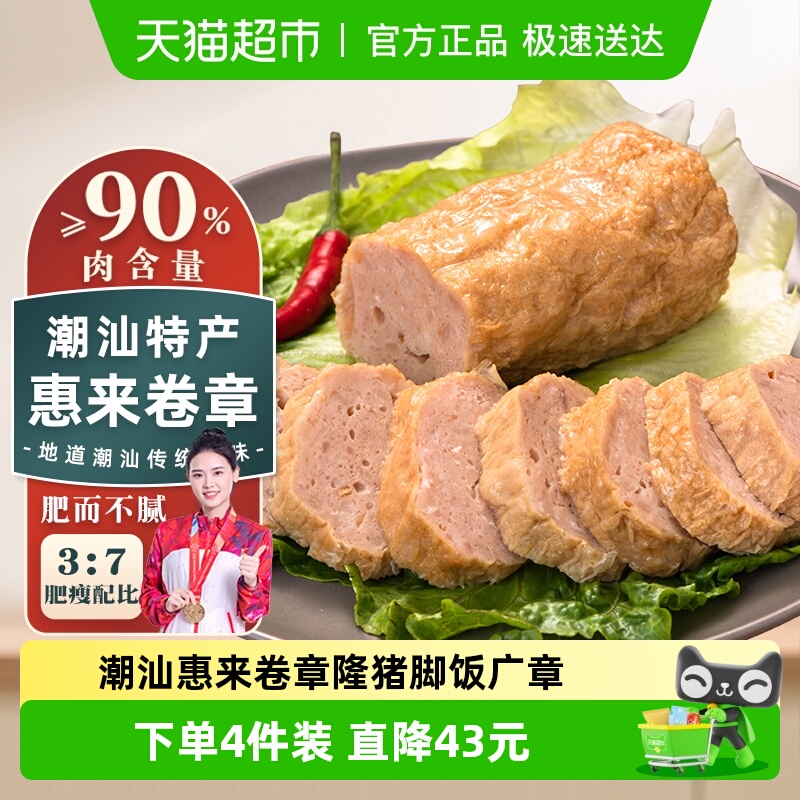 趣十八番正宗惠来卷章手工猪肉饼