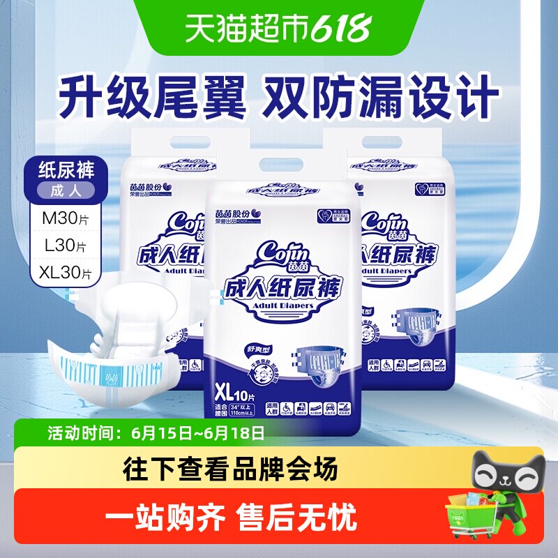 cojin茵茵双层腰贴防漏纸尿裤