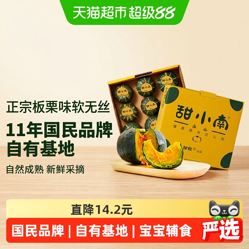 甜小南贝贝南瓜1.05kg粉糯香甜正宗板栗味健康早餐新鲜蔬果辅食