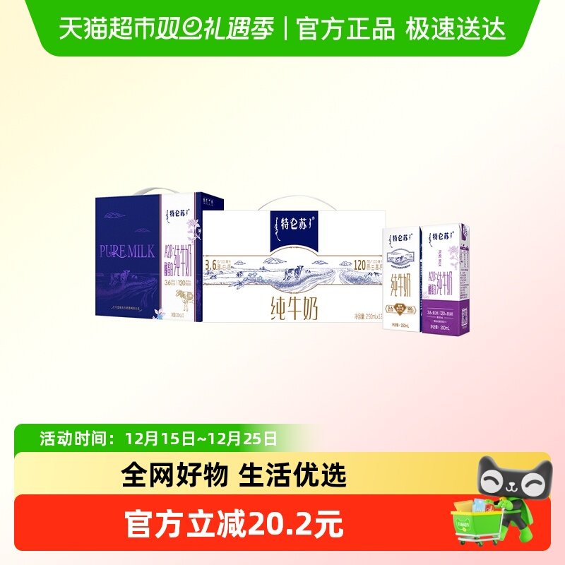 【直播推荐】 蒙牛特仑苏全脂纯牛奶+特仑苏A2β-酪蛋白纯牛奶
