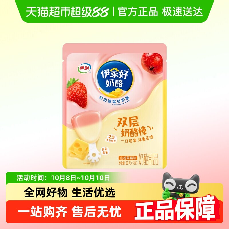 伊利伊家好双层山楂草莓味奶酪棒图片
