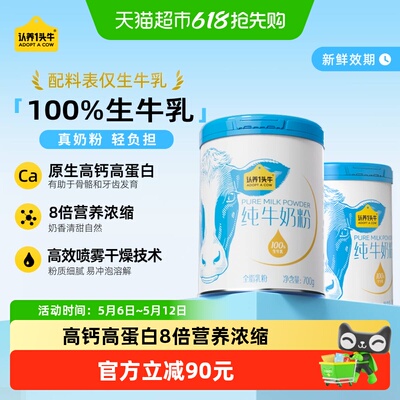 认养一头牛生牛乳纯牛奶营养奶粉