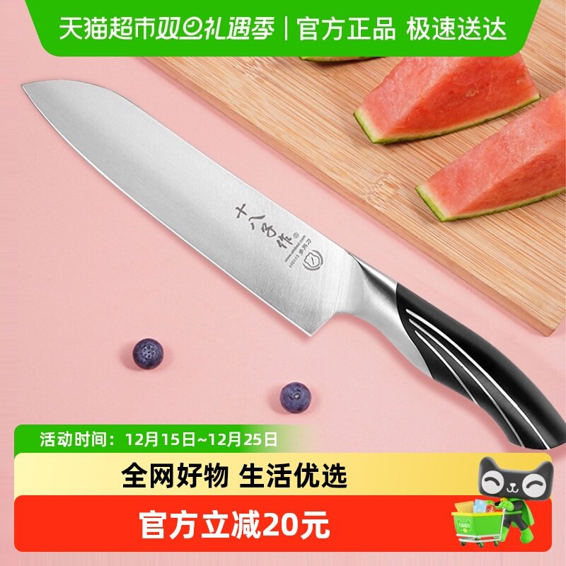 十八子作不锈钢中式菜刀