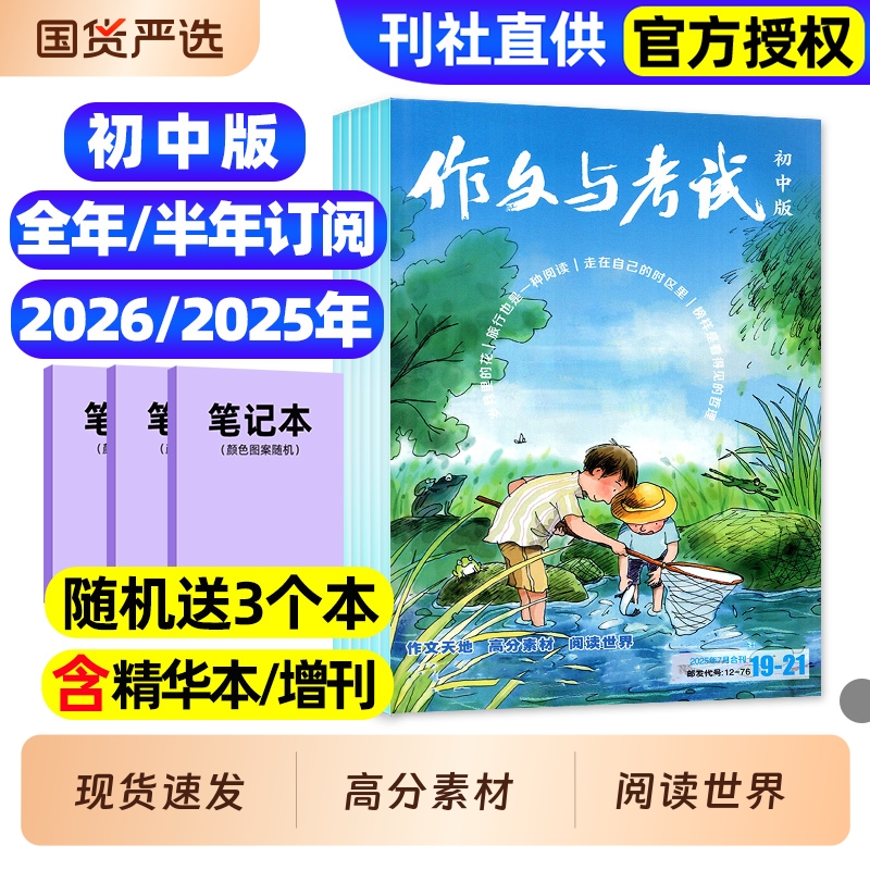 作文与考试初中版25年新期订阅