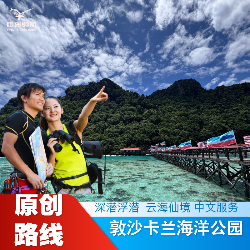 仙本那一日游敦沙卡兰海洋公园爬山潜水马半日旅游马步包船