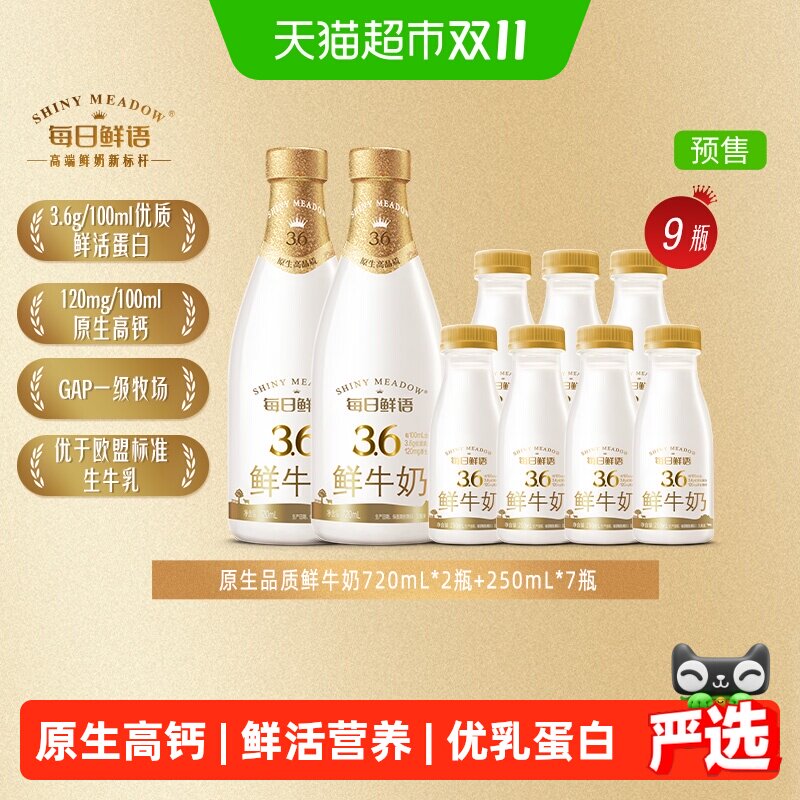 【预售详情领优惠】每日鲜语鲜牛奶720ml*2瓶+250ml*7瓶鲜奶牛奶