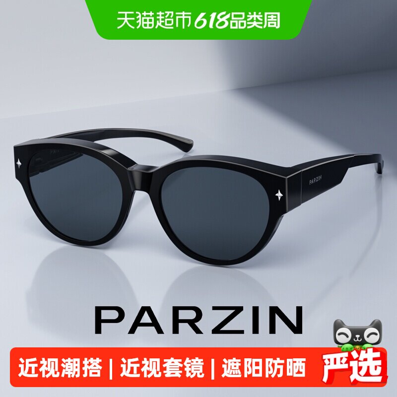 帕森偏光太阳镜套镜时尚轻盈猫眼框墨镜女款安全驾驶无需配镜防晒