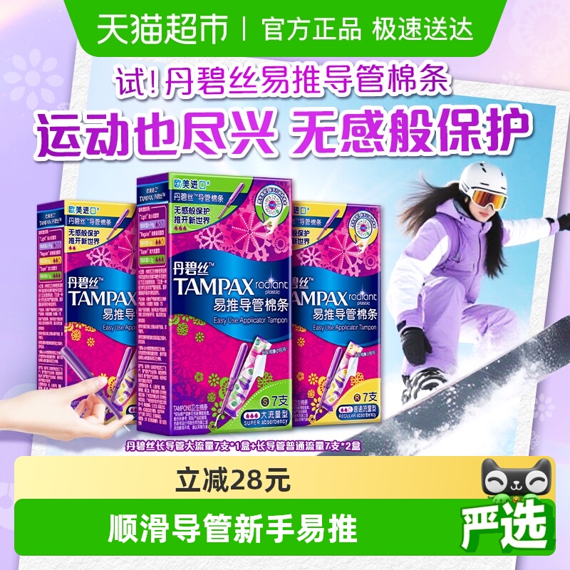爆款【下拉享淘金币优惠】丹碧丝tampa易推导管式卫生棉条组合