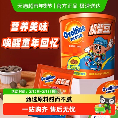 阿华田怀旧儿童零食