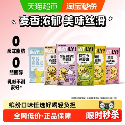 OATLY多口味燕麦奶低脂高钙