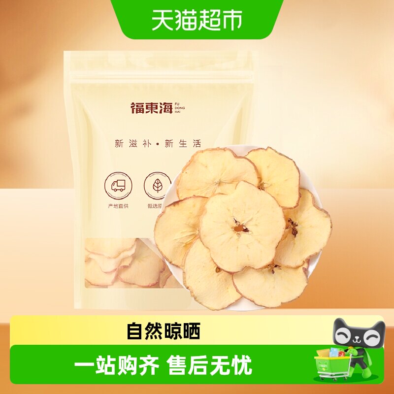 福东海苹果干软口感不脆苹果片苹果圈干吃冷泡水果茶雪梨