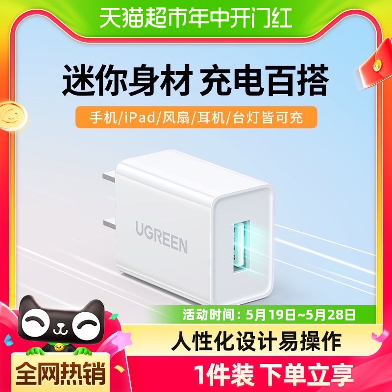 绿联安卓充电器USB口5V1A/2.1A插头iPhone14适用苹果华为小米手机 3C数码配件 手机充电器 原图主图