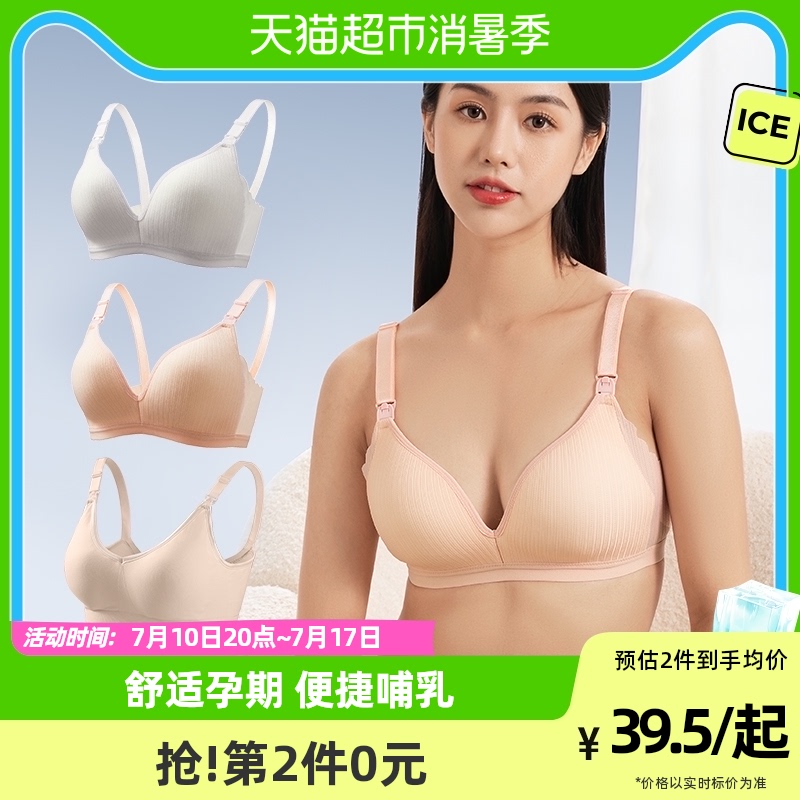 十月结晶便携哺乳文胸聚拢无钢圈产后怀孕期防下垂喂奶孕妇内衣罩_天猫超市_孕妇装/孕产妇用品/营养