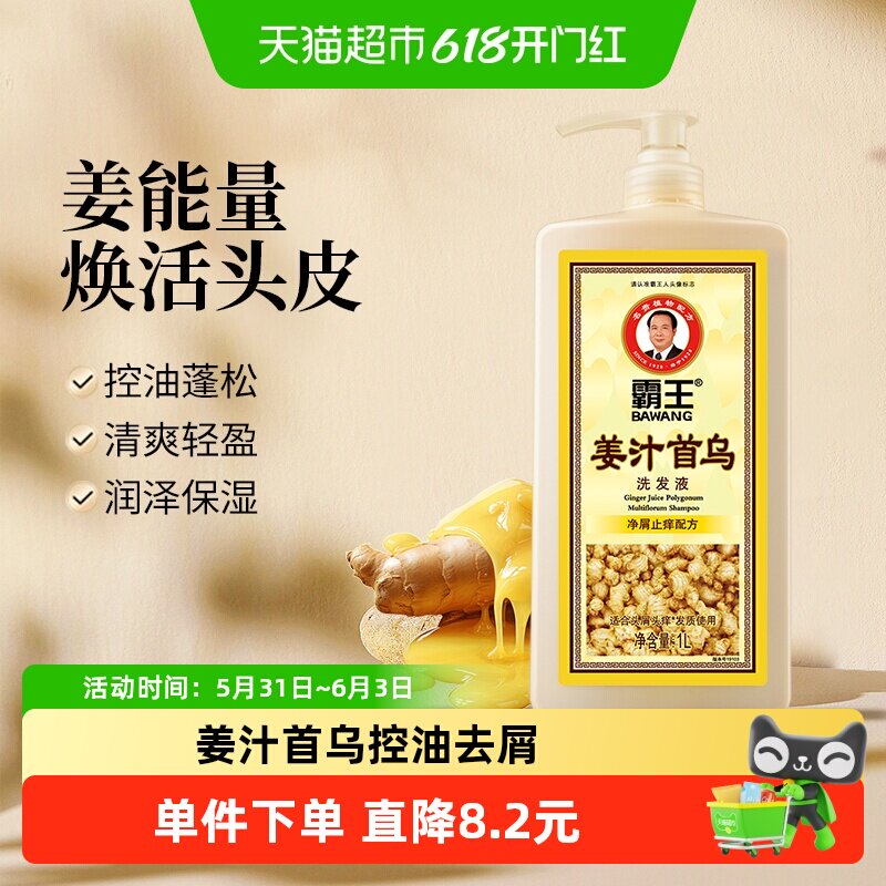 霸王1000ml生姜洗发水控油去屑油性发质柔顺盈亮清新舒爽缓解头痒